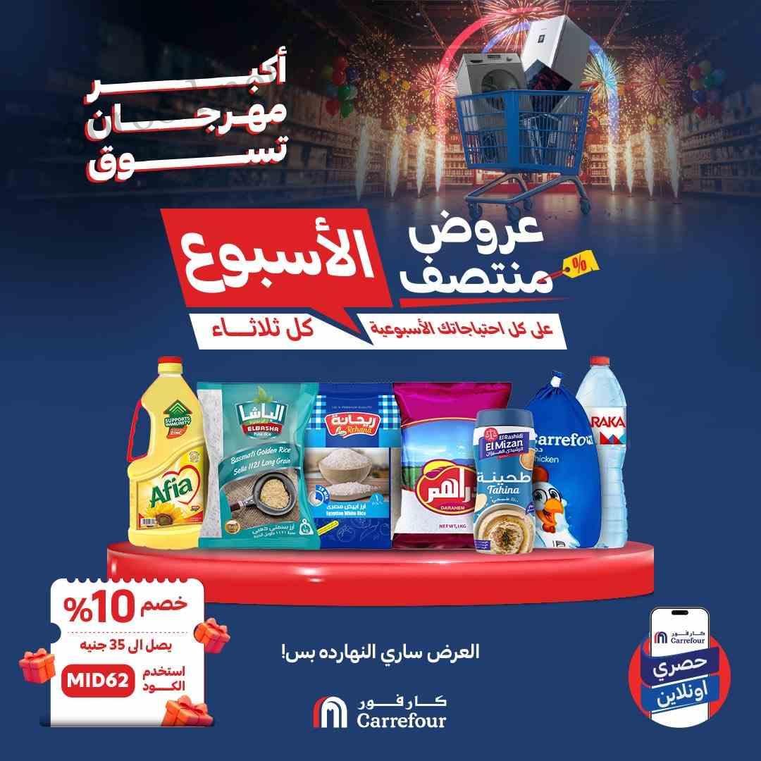 عروض كارفور مصر اليوم الثلاثاء 10 يونيو 2025 عروض منتصف الاسبوع