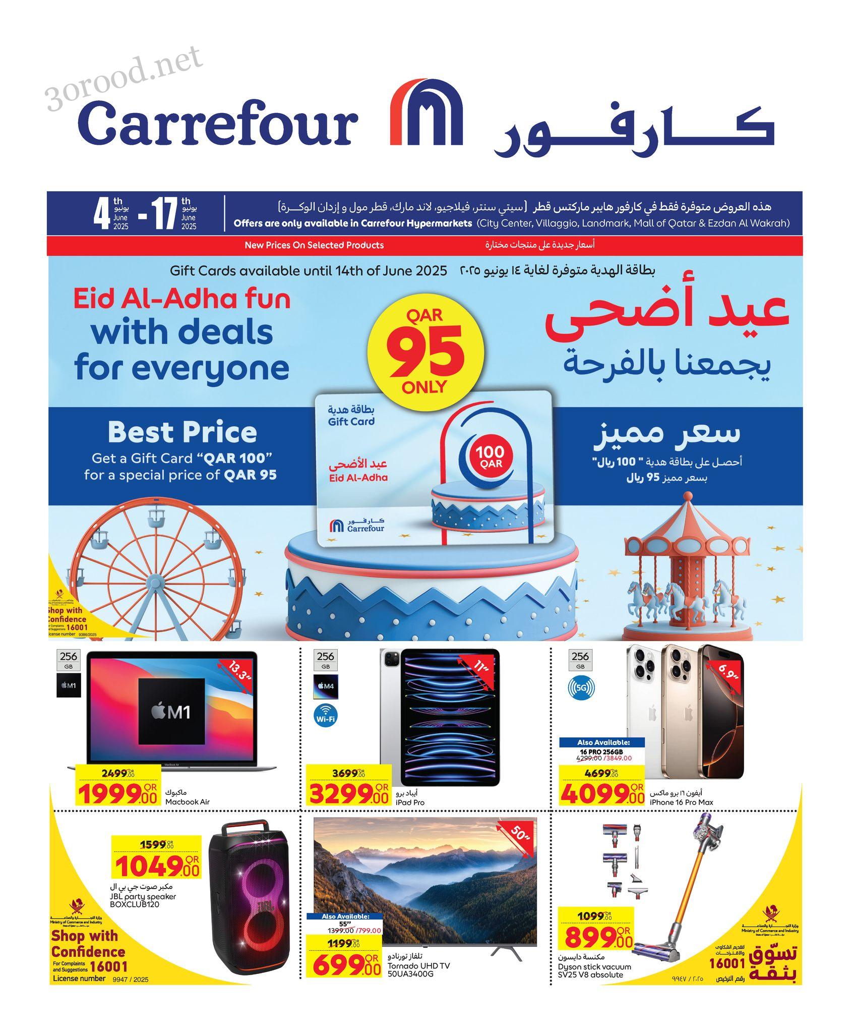 عروض كارفور قطر اليوم 4 يونيو حتى 17 يونيو 2025 عروض عيد الاضحى