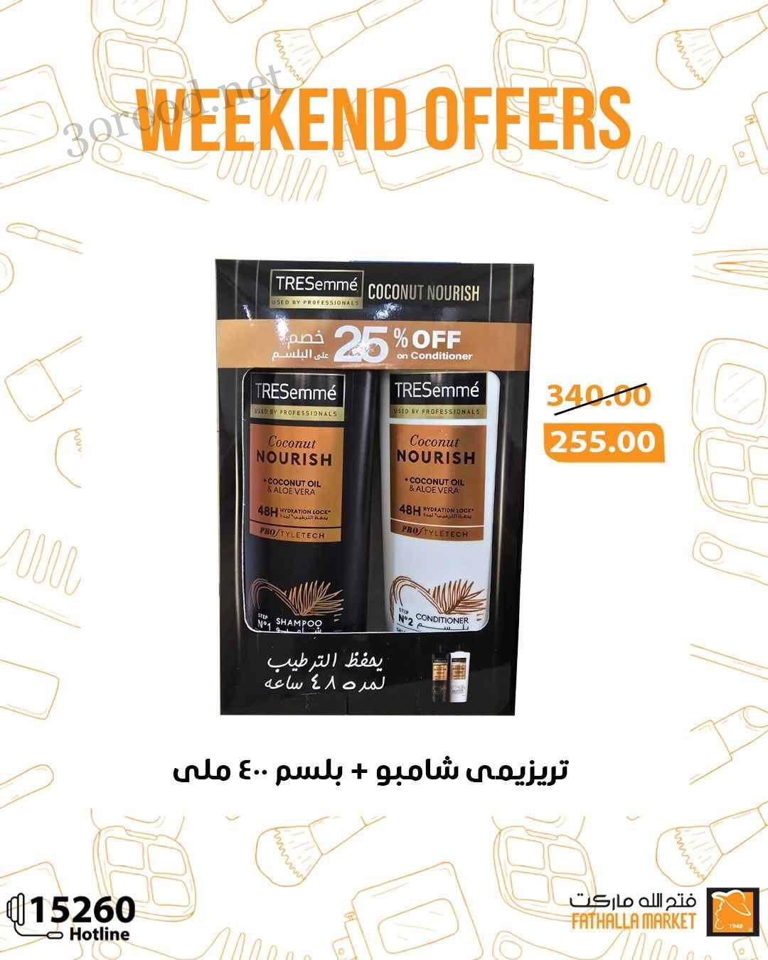 عروض فتح الله ماركت من 12 يونيو حتى 14 يونيو 2025 عروض الويك اند