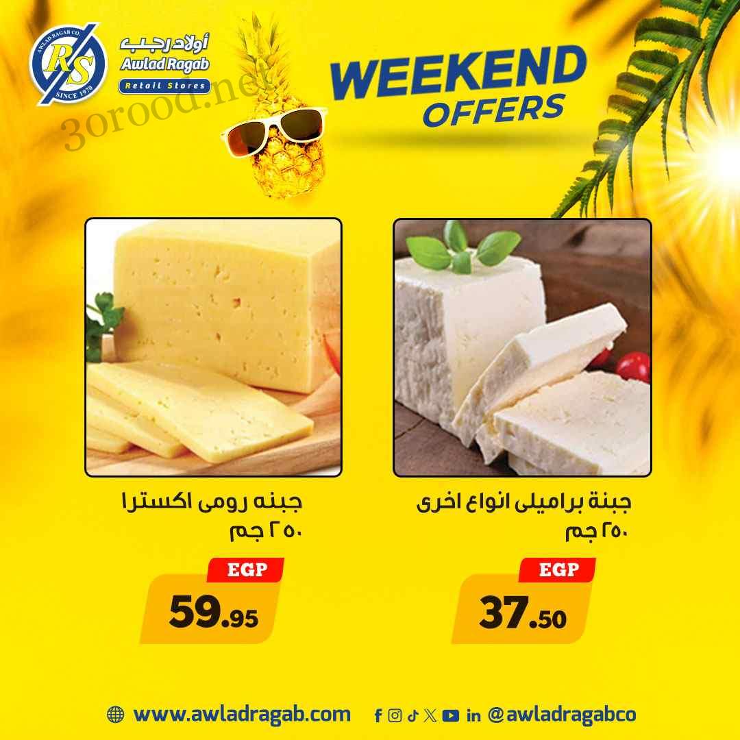 عروض اولاد رجب اليوم 12 يونيو حتى 15 يونيو 2025 الويك اند
