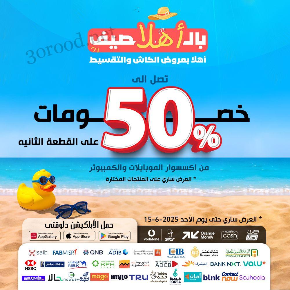 عروض دريم 2000 للموبايلات من 16 يونيو 2025 حتى نفاذ الكمية عروض الصيف