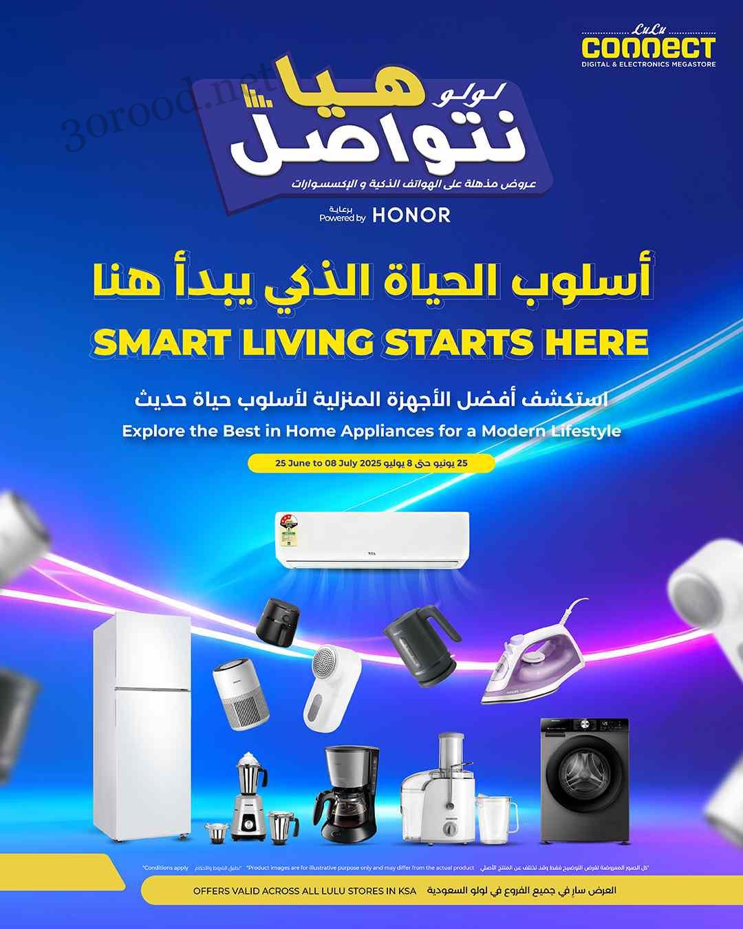 عروض لولو الشرقية اليوم 27 يونيو حتى 8 يوليو 2025 هيا نتواصل