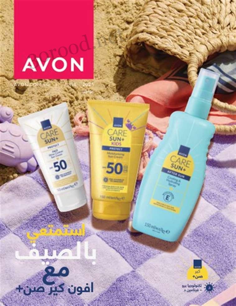 كتالوج ايفون يونيو 2025 استمتعى بالصيف