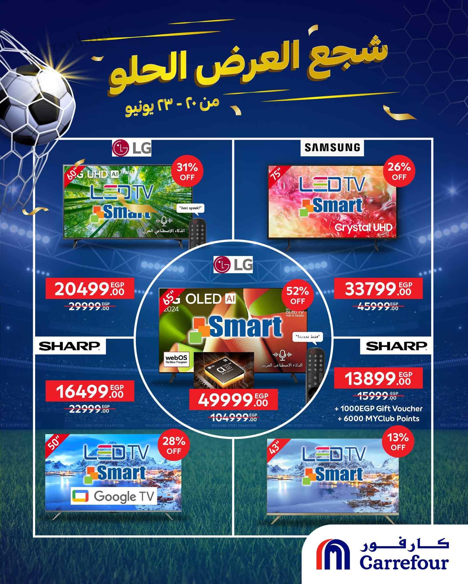 عروض كارفور مصر 20 يونيو حتى 23 يونيو 2025 العرض الحلو