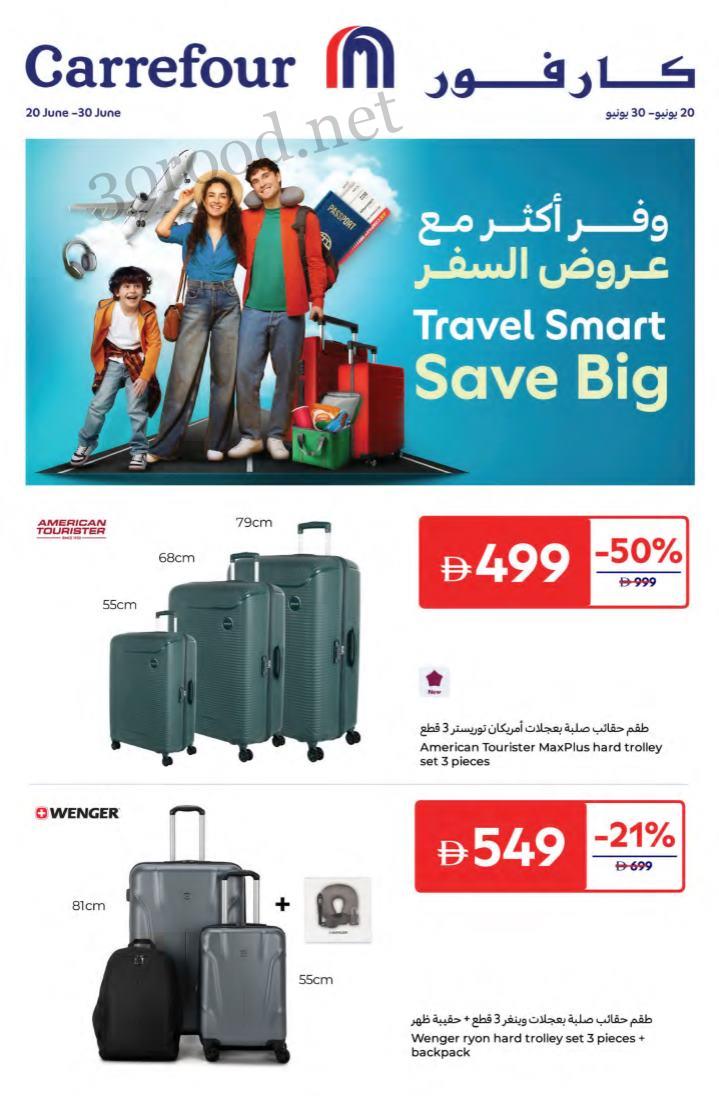 عروض كارفور الامارات اليوم 20 يونيو حتى 30 يونيو 2025 وفر اكتر