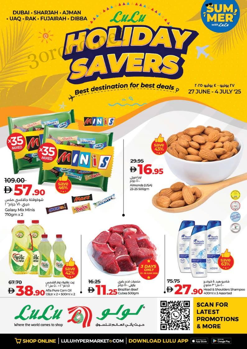 عروض لولو دبي و رأس الخيمة و الفجيرة من 27 يونيو حتى 4 يوليو 2025