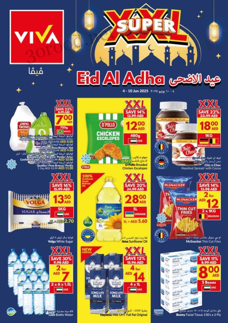 عروض فيفا سوبر ماركت اليوم 4 يونيو حتى 10 يونيو 2025 عيد الاضحى