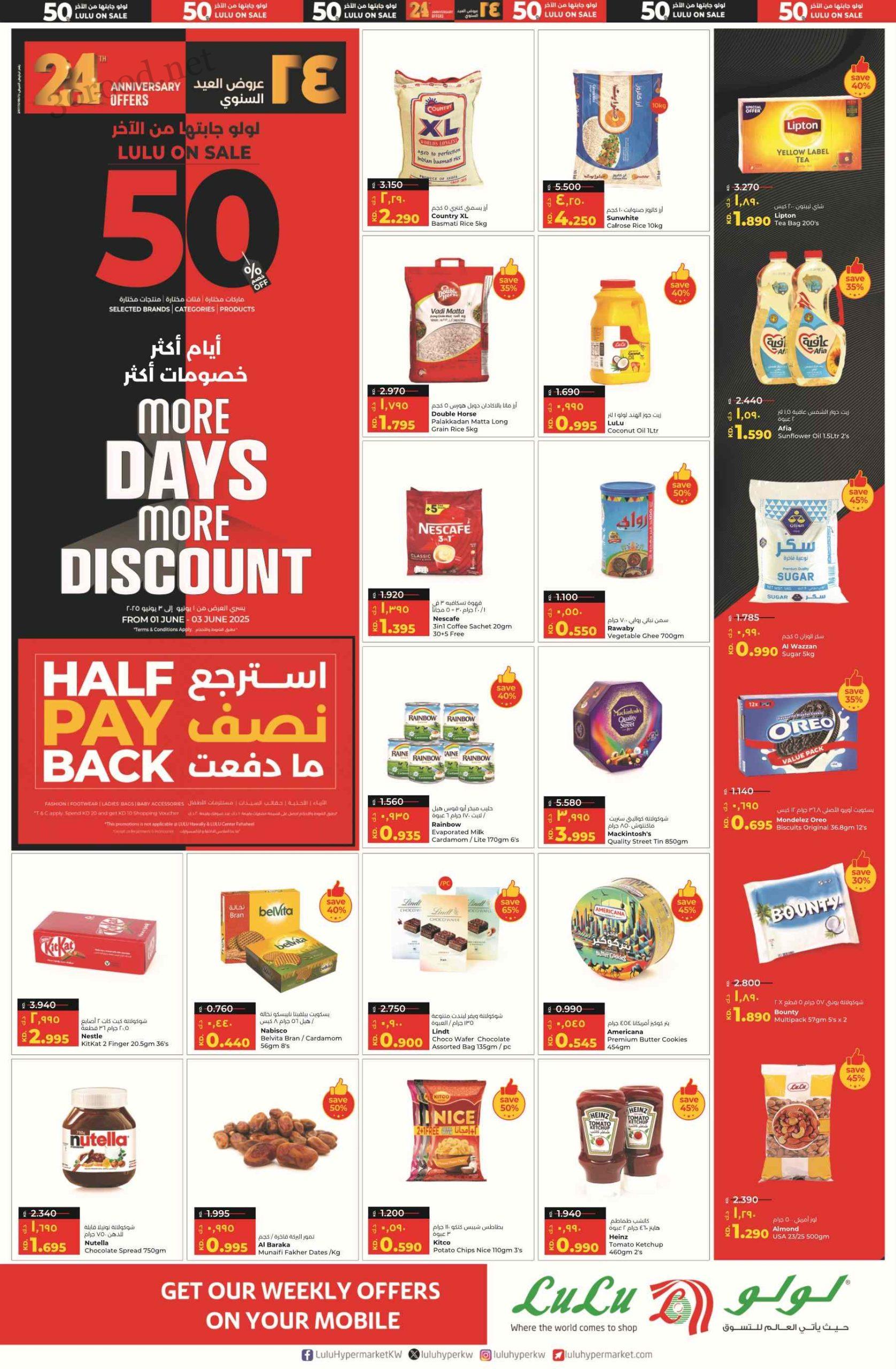 عروض لولو الكويت اليوم 1 يونيو حتى 3 يونيو 2025 خصومات أكتر عروض لولو الكويت اليوم 1 يونيو حتى 3 يونيو 2025 خصومات أكتر