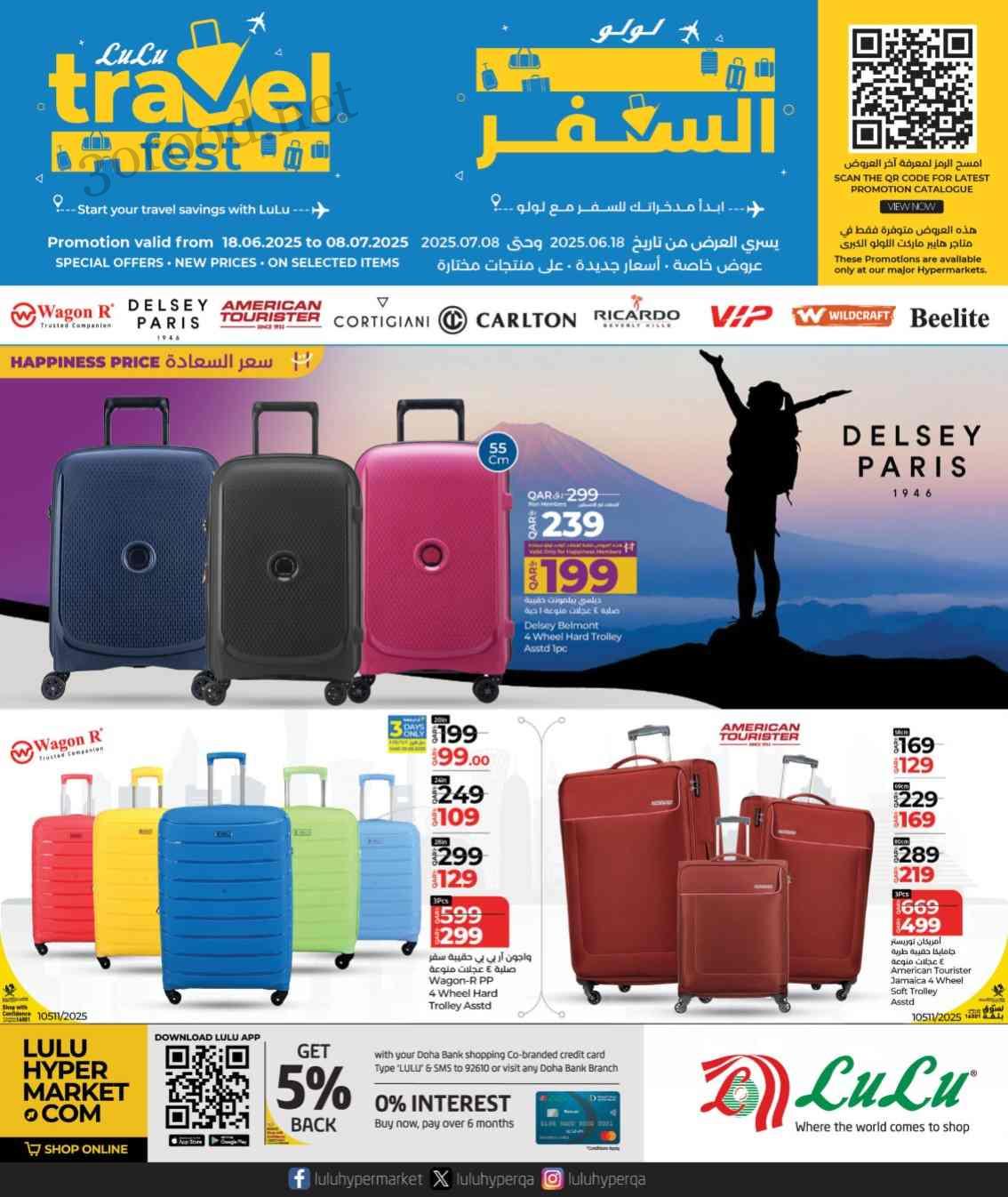 عروض لولو قطر اليوم 18 يونيو حتى 8 يوليو 2025 مهرجان السفر
