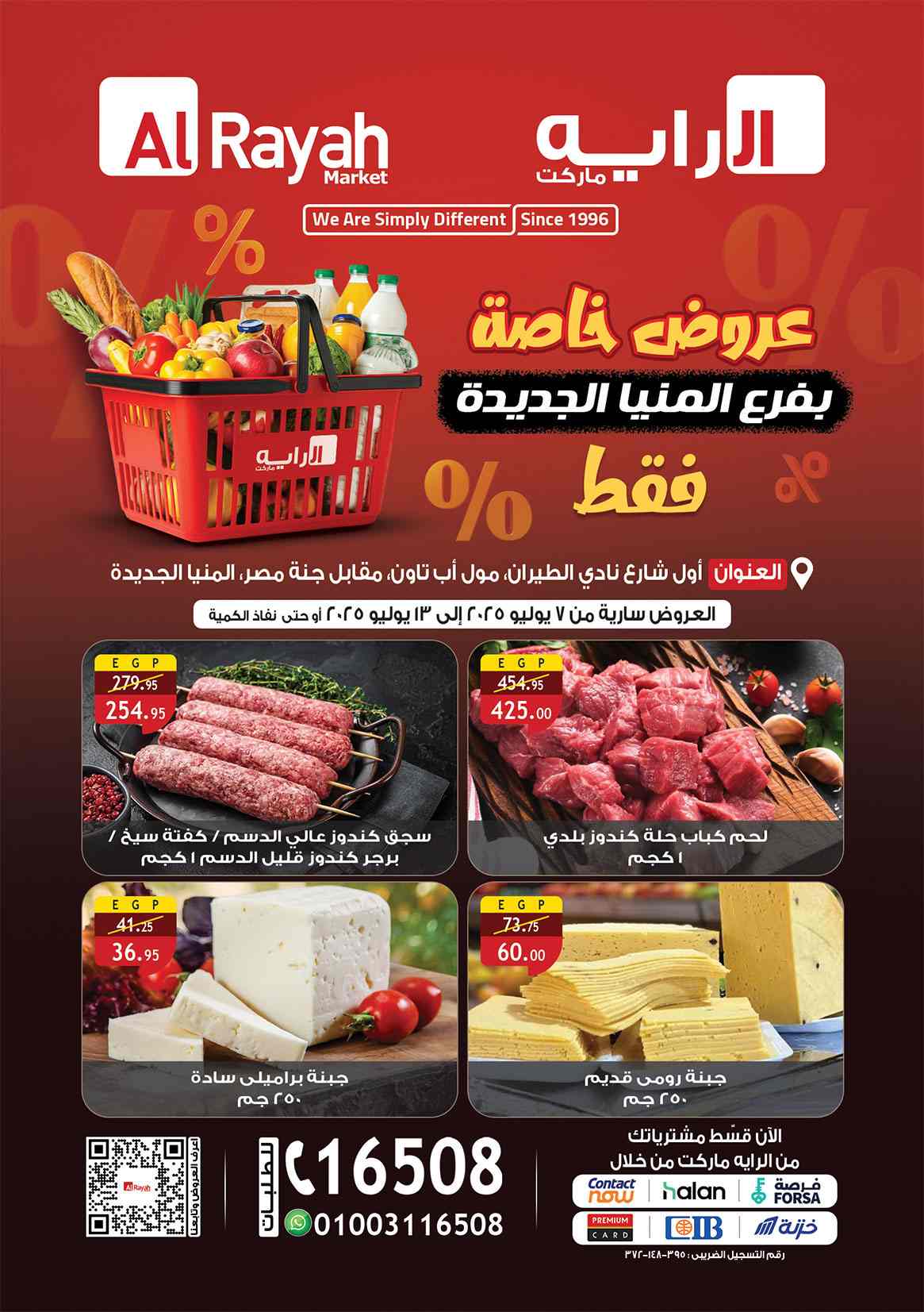 عروض الراية ماركت اليوم 7 يوليو حتى 13 يوليو 2025 فرع المنيا الجديدة