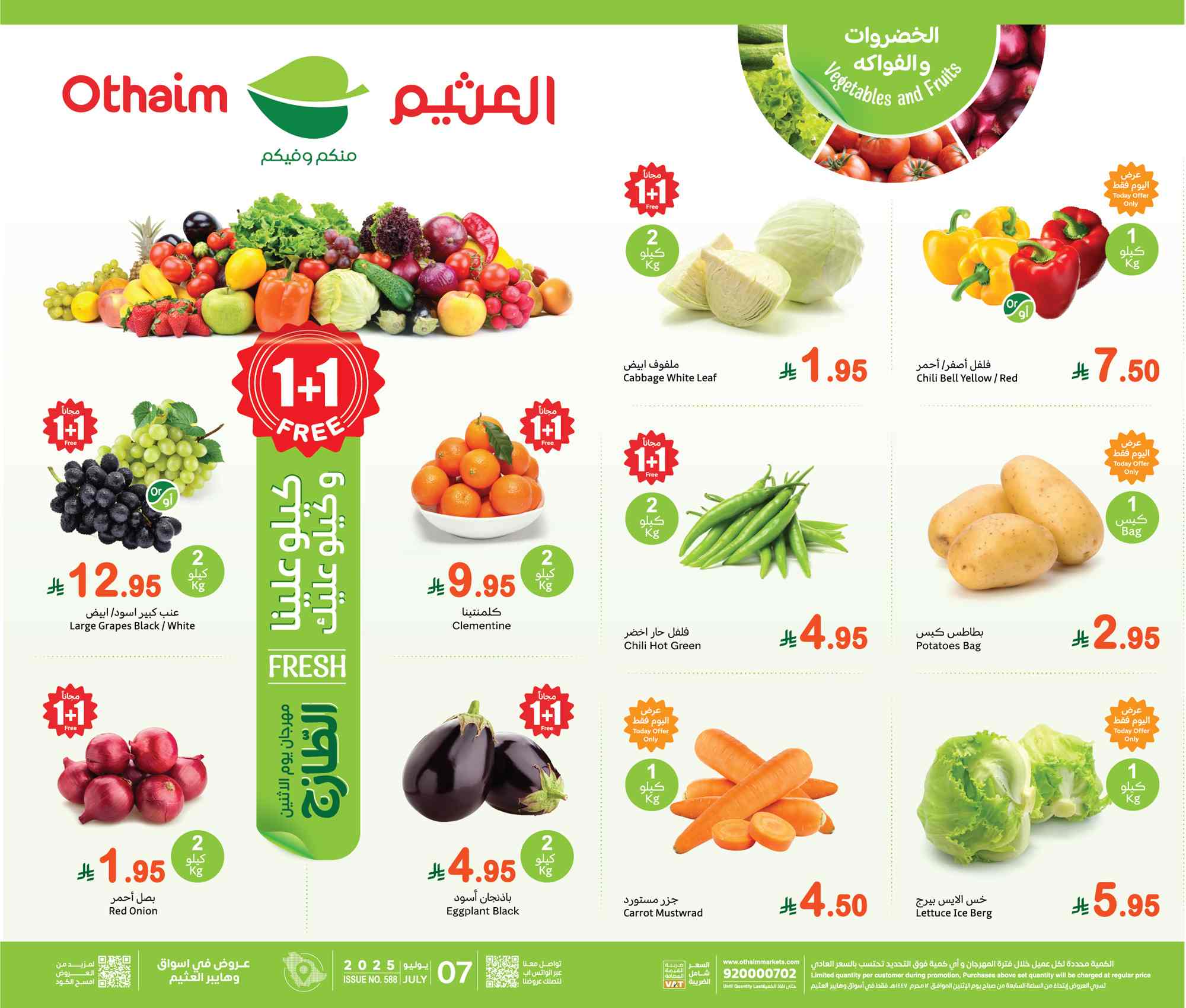عروض العثيم السعودية اليوم الاثنين 7 يوليو 2025