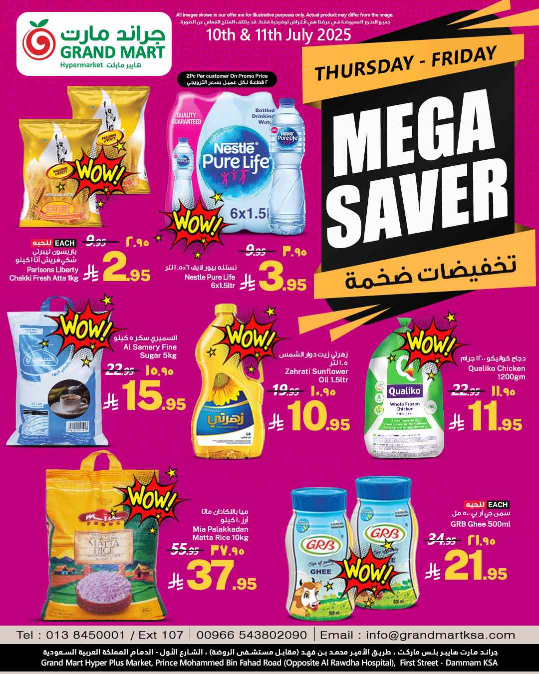 عروض جراند مارت الدمام اليوم 10 و 11 يوليو 2025 تخفيضات ضخمة