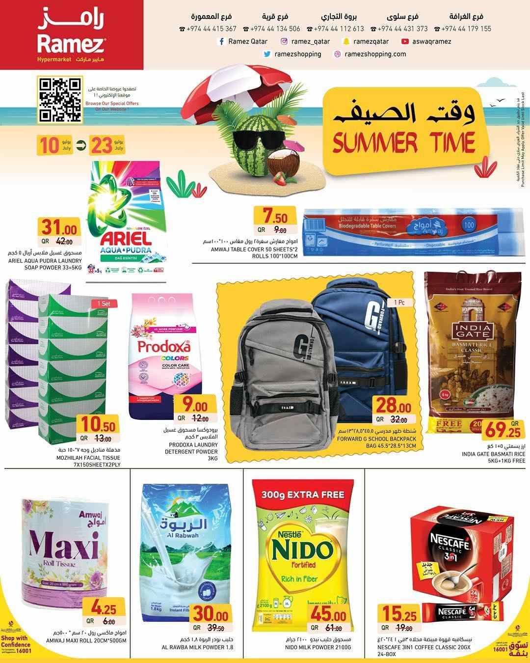 عروض رامز قطر اليوم 13 يوليو حتى 23 يوليو 2025 وقت الصيف