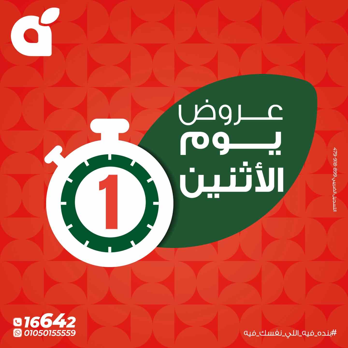 عروض بنده مصر اليوم الاثنين 14 يوليو 2025
