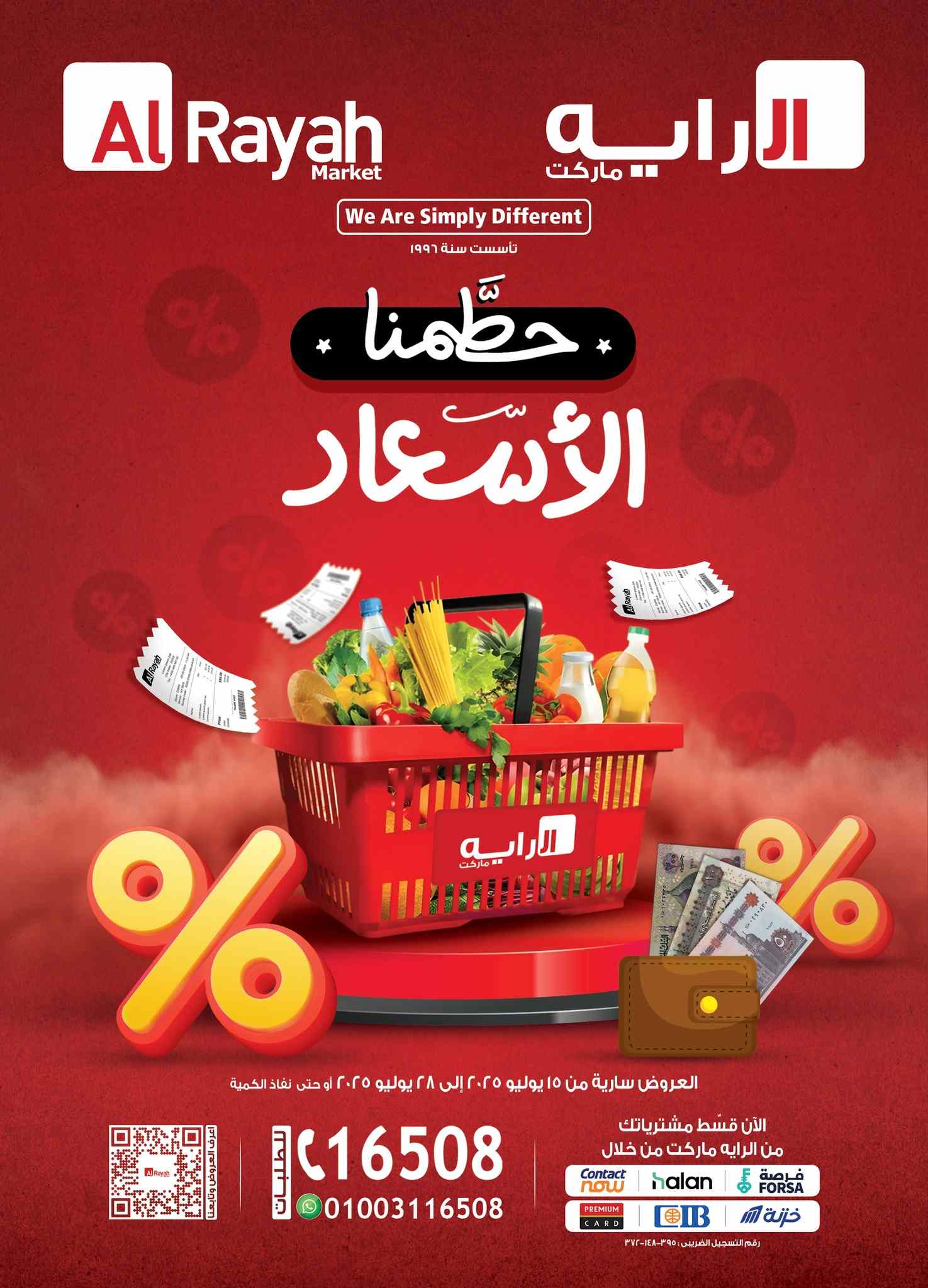 عروض الراية ماركت من 15 يوليو حتى 28 يوليو 2025 حطمنا الاسعار
