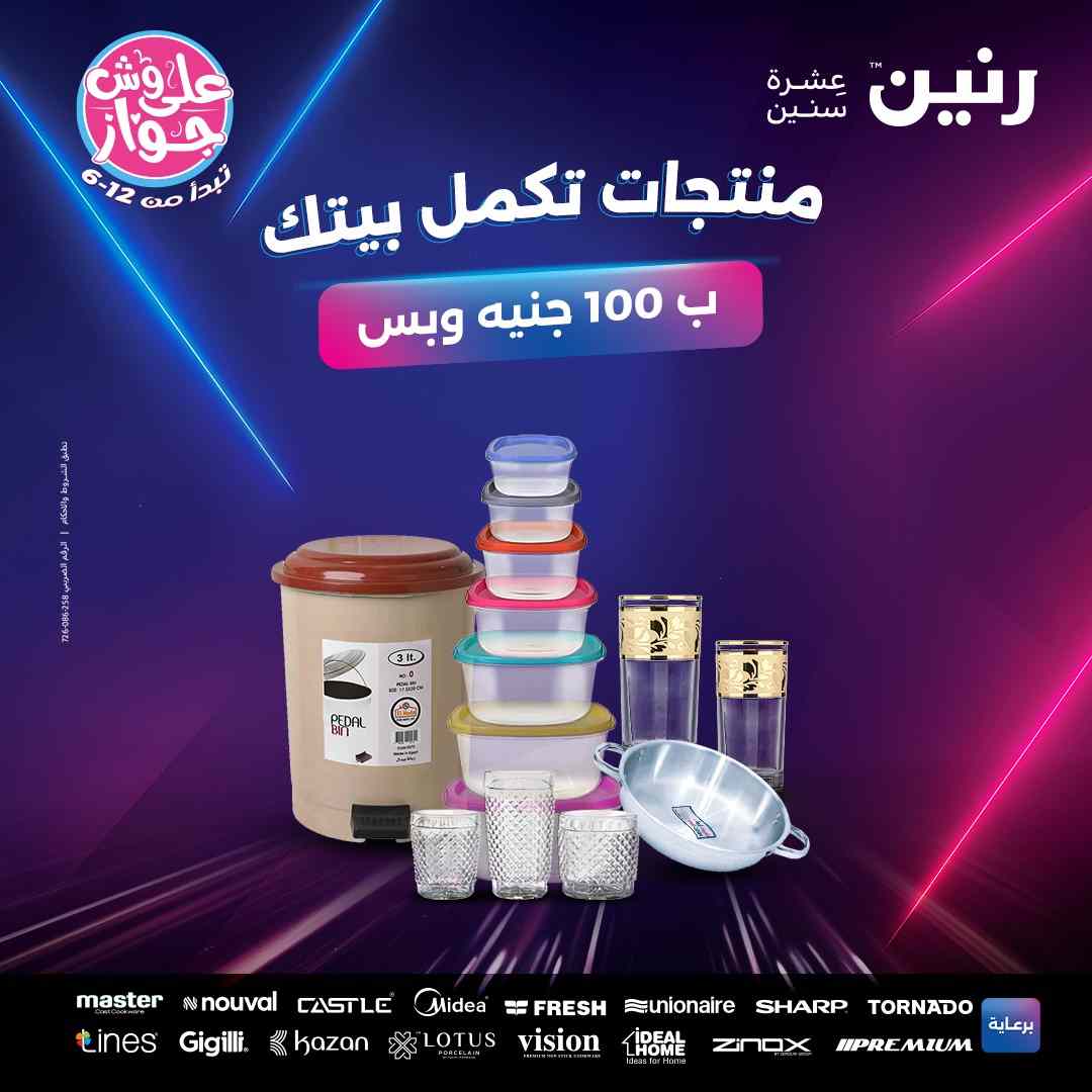 عروض رنين اليوم الثلاثاء والاربعاء 22 و 23 يوليو 2025 مهرجان 50 و 100 جنيه