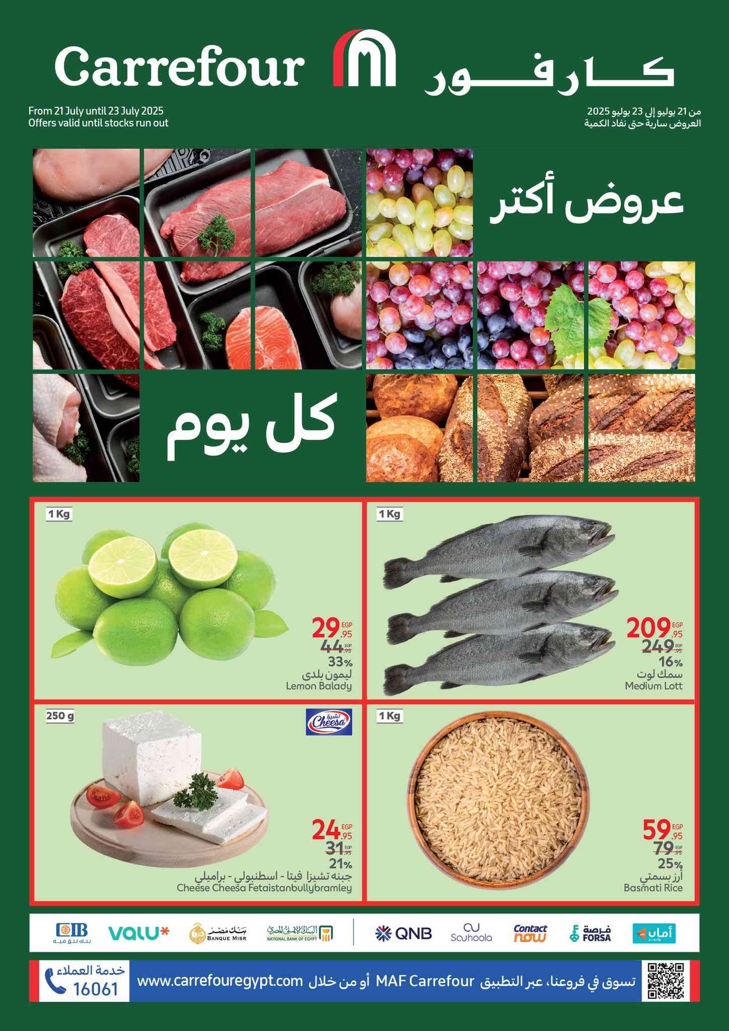عروض كارفور مصر اليوم 21 يوليو حتى 23 يوليو 2025 الفريش