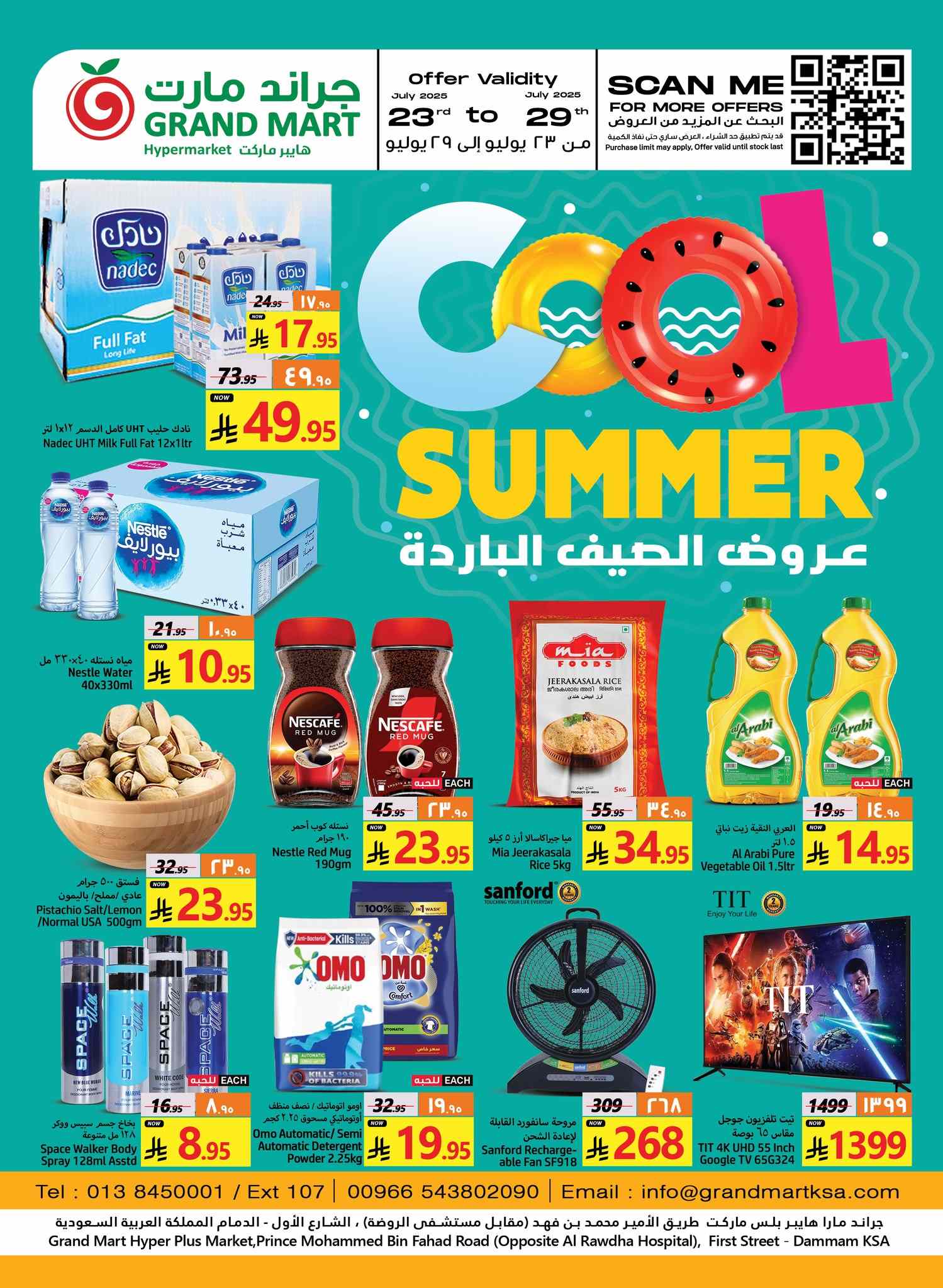 عروض جراند مارت الدمام اليوم 23 يوليو حتى 29 يوليو 2025