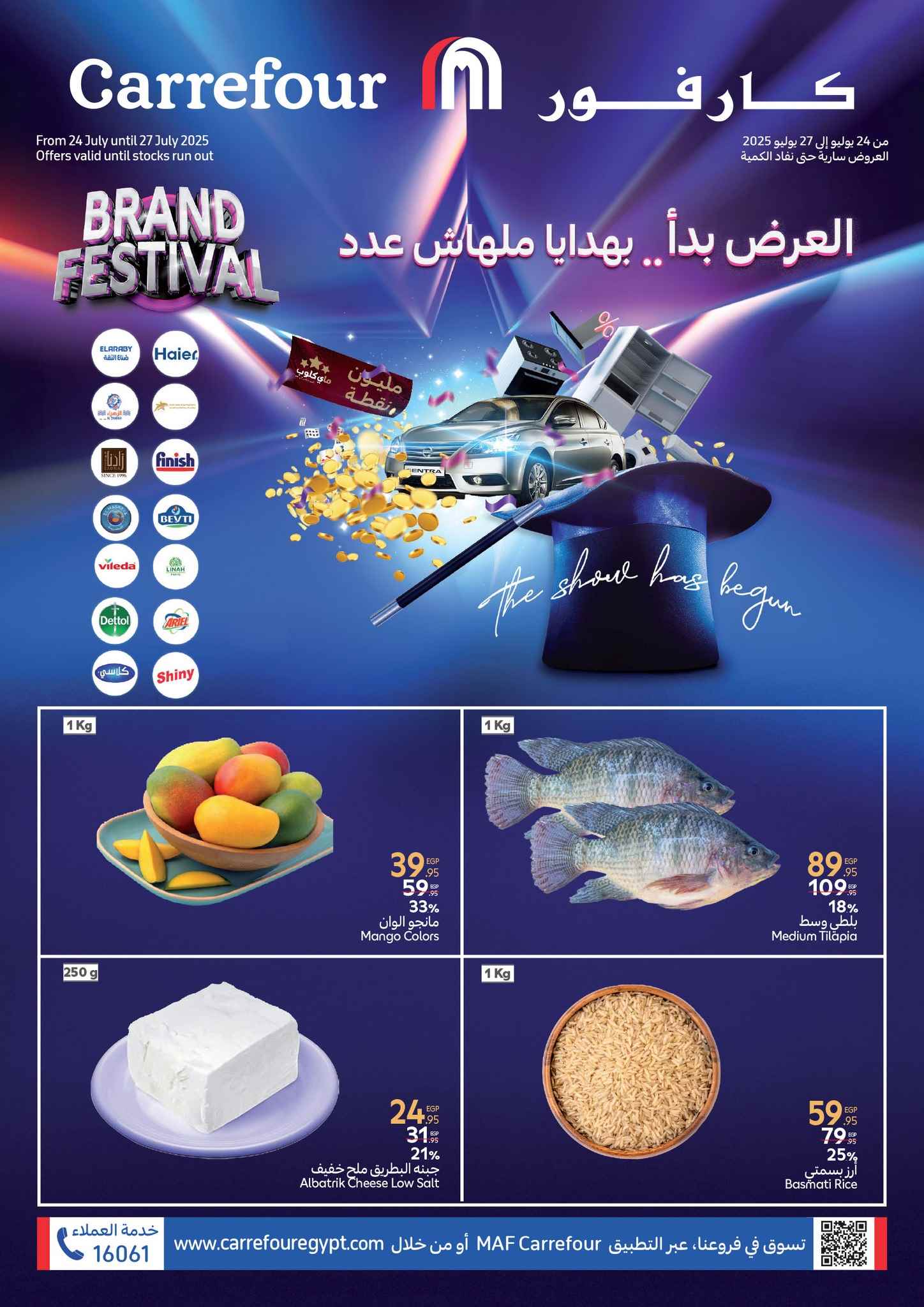 عروض كارفور مصر اليوم 24 يوليو حتى 27 يوليو 2025 الفريش