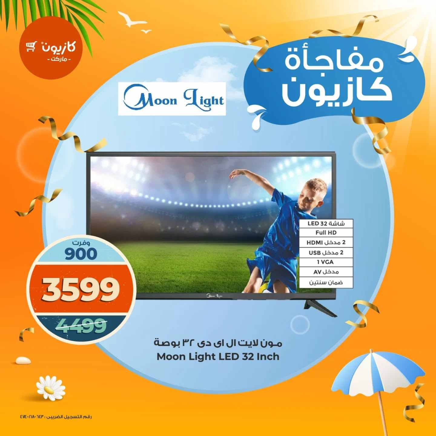 عروض كازيون اليوم حتى ربعاء 30 يوليو 2025 مفاجأة كازيون