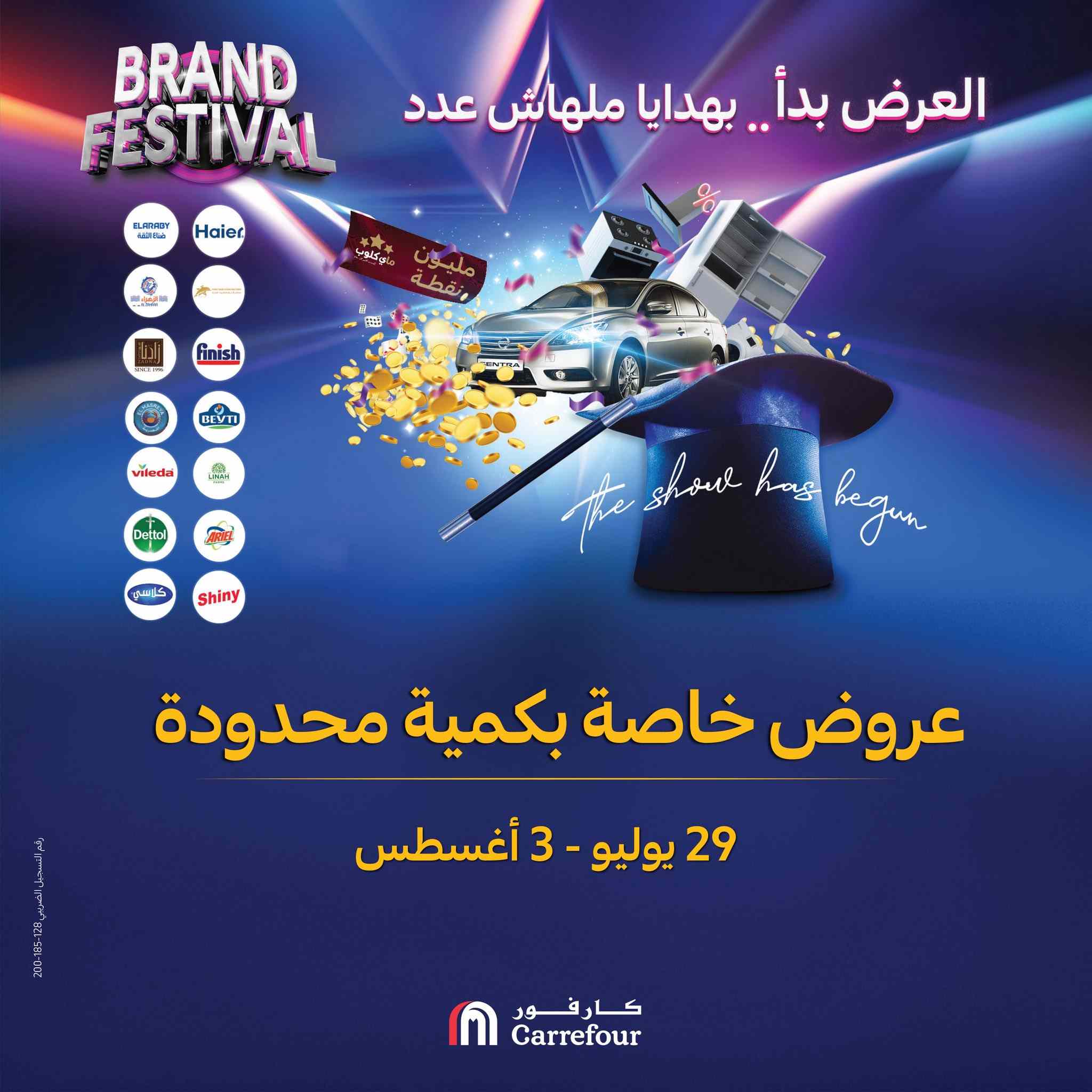 عروض كارفور مصر اليوم حتى 3 اغسطس 2025 مهرجان كارفور