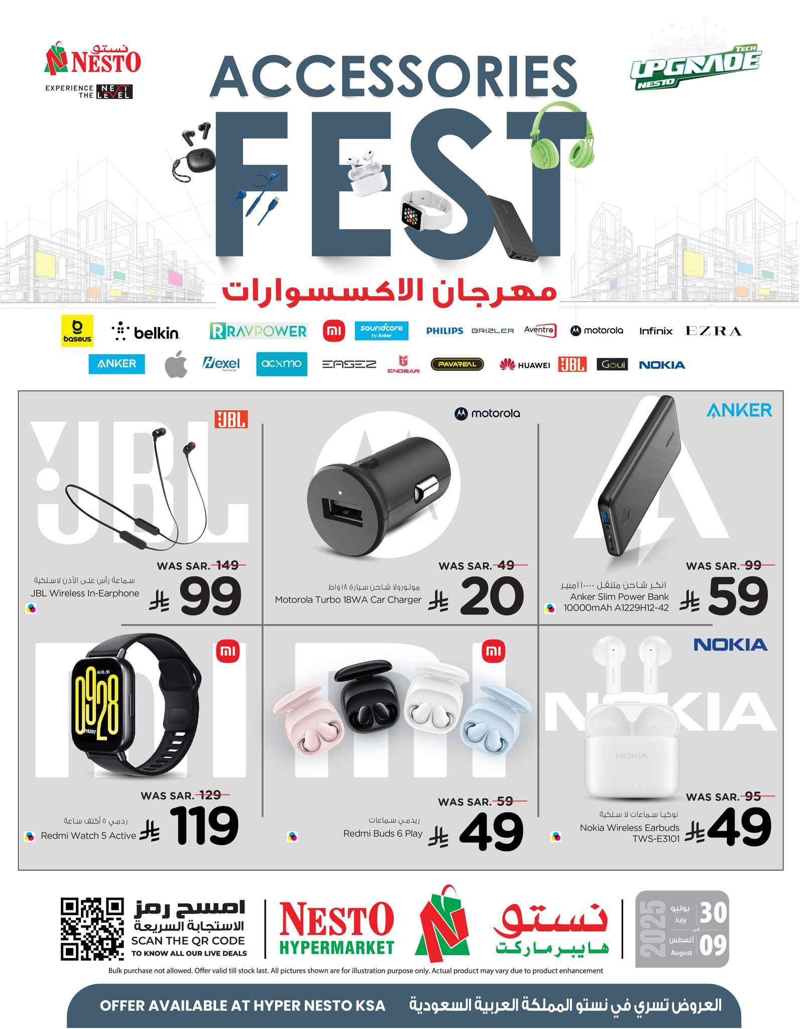 عروض نستو الرياض اليوم 30 يوليو حتى 9 اغسطس 2025 مهرجان الاكسسوارات