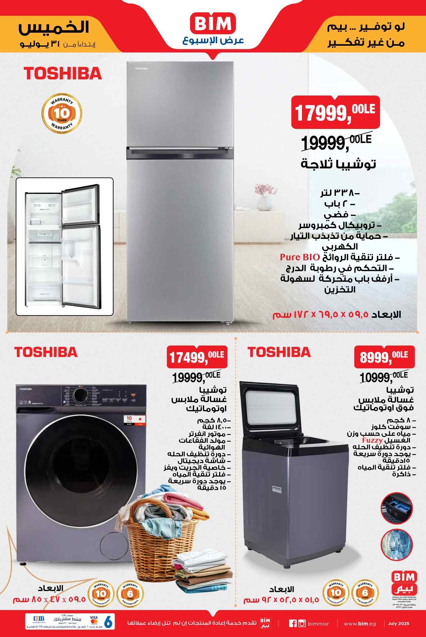 عروض بيم اليوم الخميس 31 يوليو 2025 كل الفروع