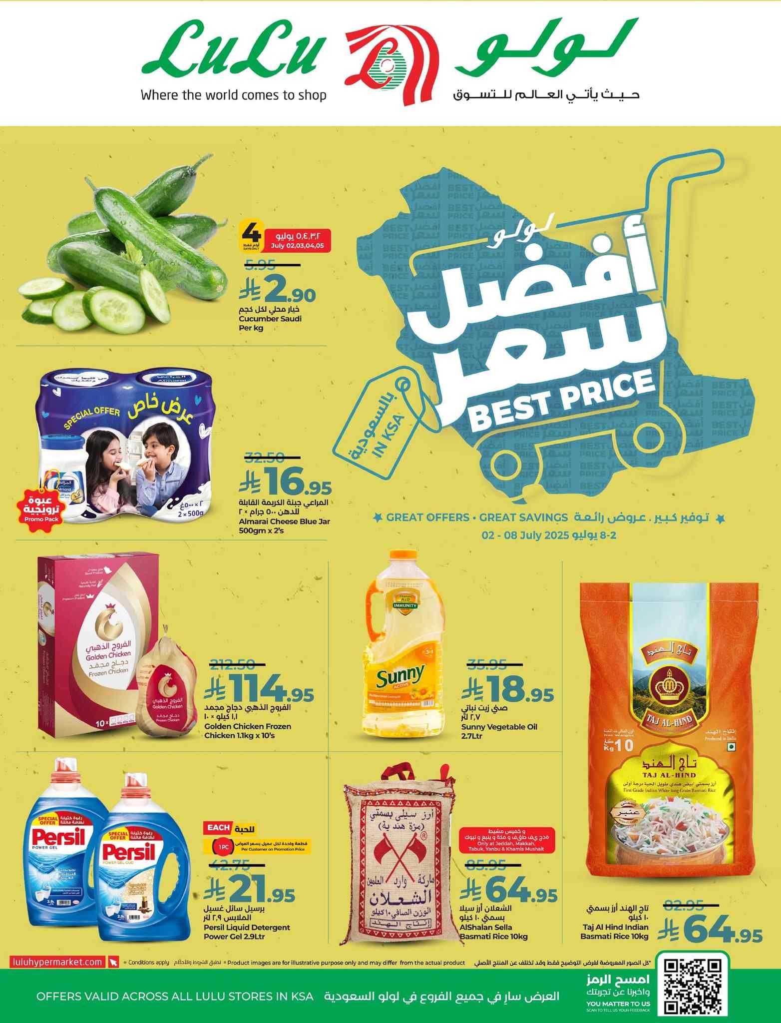عروض لولو الرياض اليوم 2 يوليو حتى 8 يوليو 2025 افضل سعر