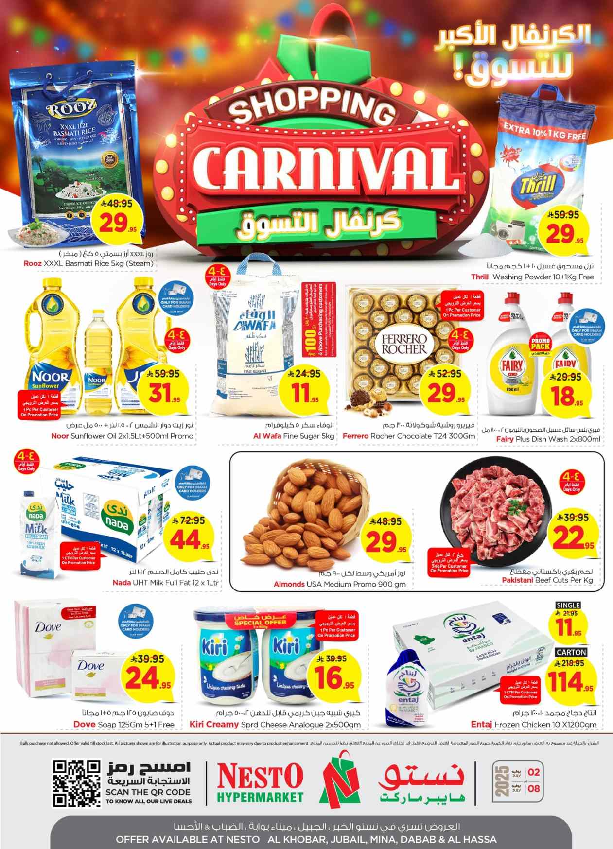 عروض نستو الخبر الجبيل اليوم 2 يوليو حتى 8 يوليو 2025 كرنفال التسوق