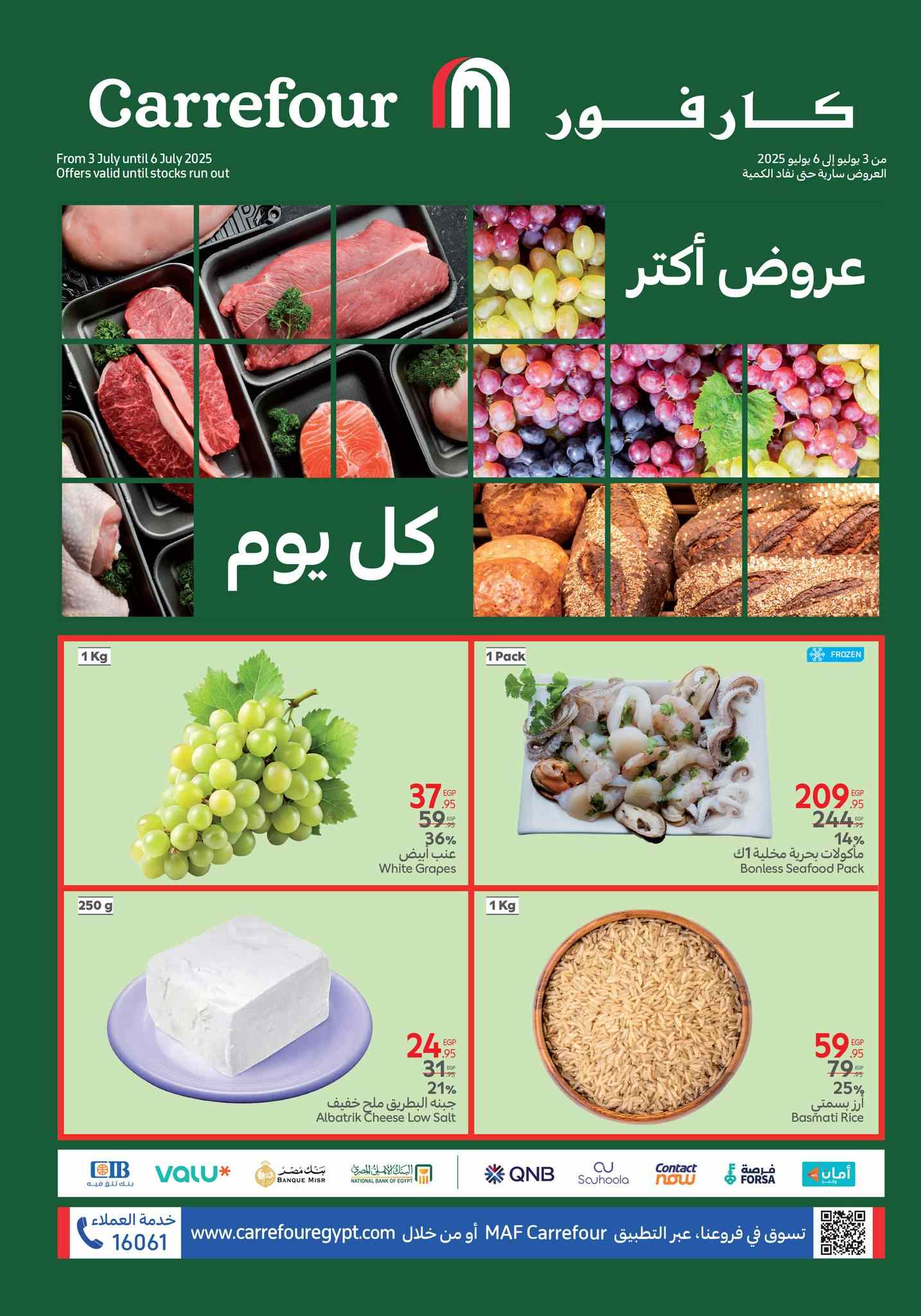 عروض كارفور مصر اليوم 3 يوليو حتى 6 يوليو 2025 الفريش