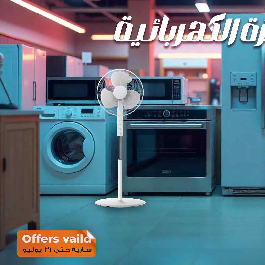 عروض فتح الله ماركت من 17 يوليو حتى 31 يوليو 2025 عروض الاجهزة