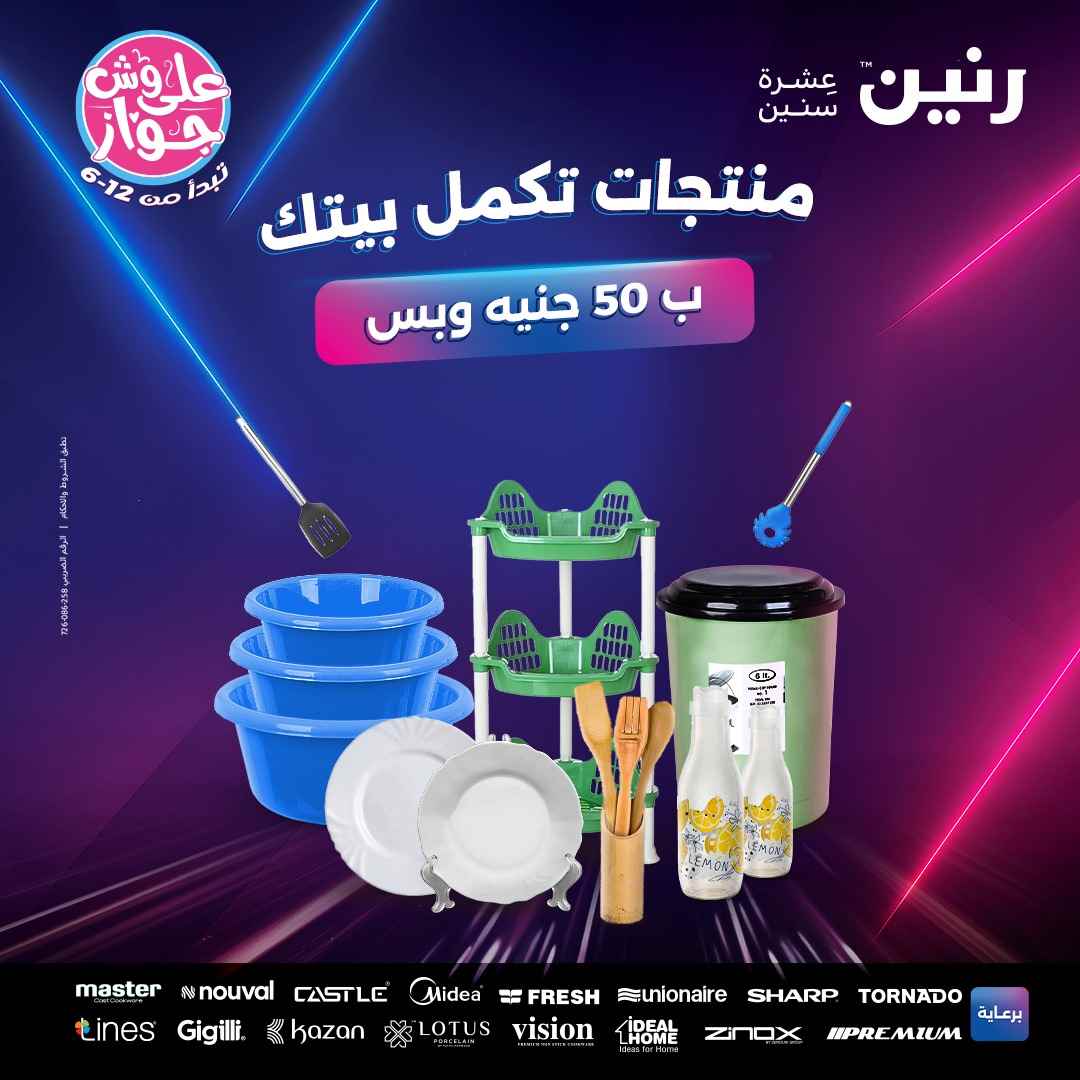 عروض رنين اليوم الاربعاء 30 يوليو 2025 مهرجان 50 جنيه