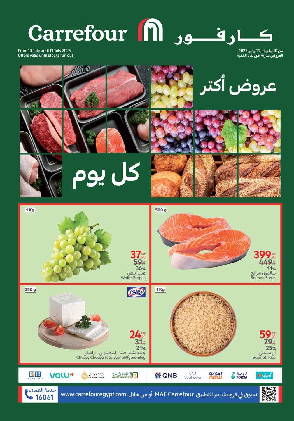عروض كارفور مصر اليوم 10 يوليو حتى 13 يوليو 2025 الفريش