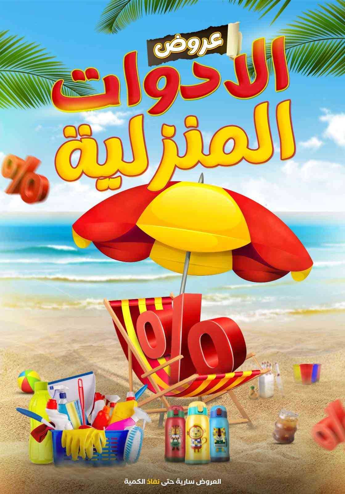 عروض المحلاوى ستورز من 1 يوليو حتى 15 يوليو 2025 عروض الادوات المنزلية + الاجهزة الكهربائية