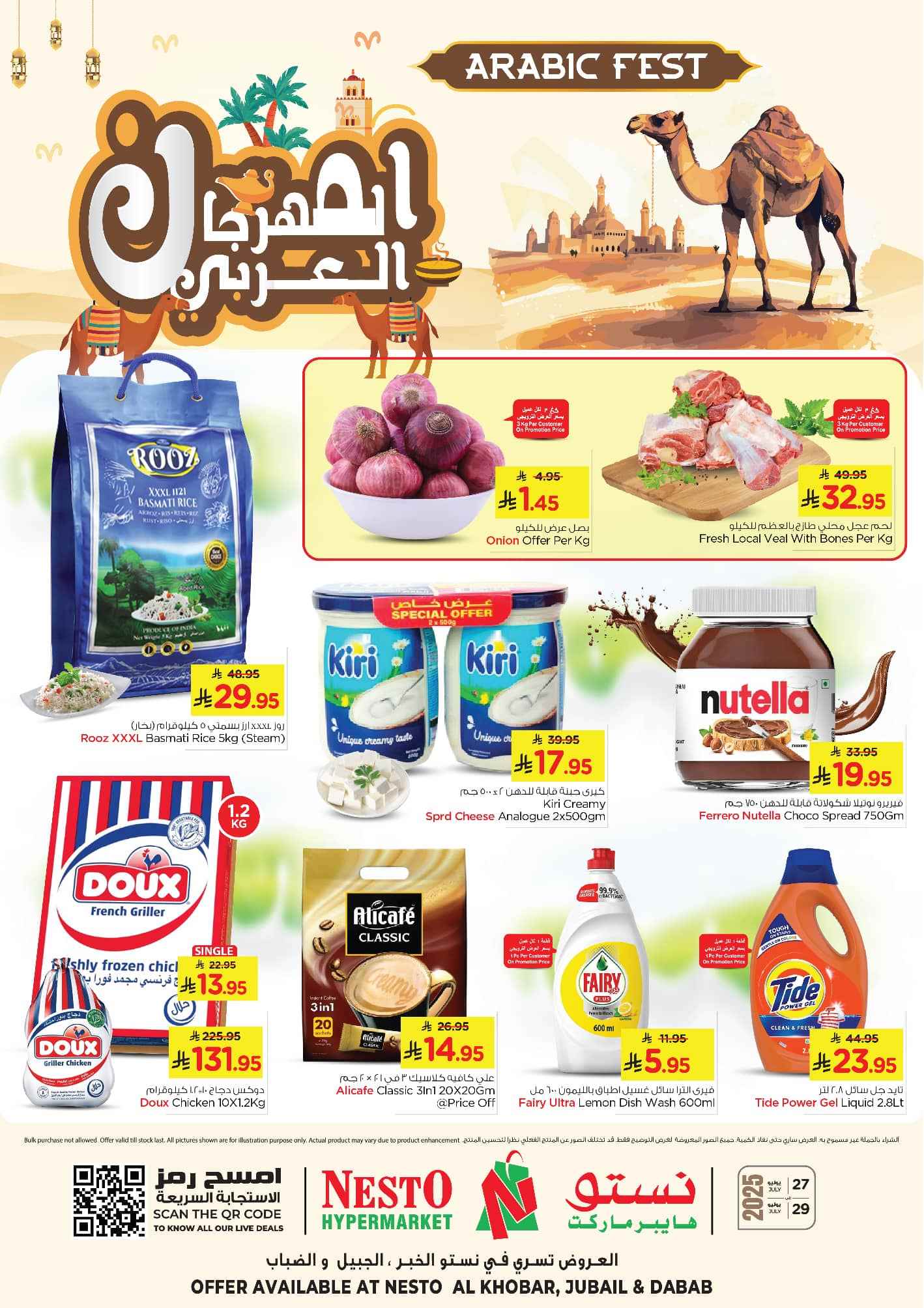 عروض نستو الدمام اليوم 27 يوليو حتى 29 يوليو 2025 المهرجان العربى