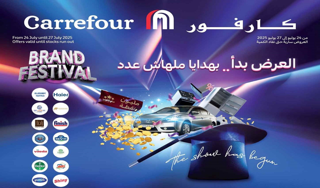 عروض كارفور مصر اليوم 24 يوليو حتى 27 يوليو 2025 الفريش عروض كارفور مصر اليوم 24 يوليو حتى 27 يوليو 2025 الفريش