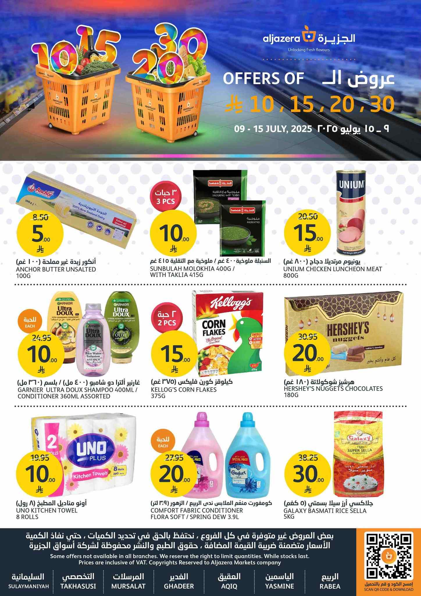 عروض اسواق الجزيرة السعودية اليوم 9 يوليو حتى 15 يوليو 2025