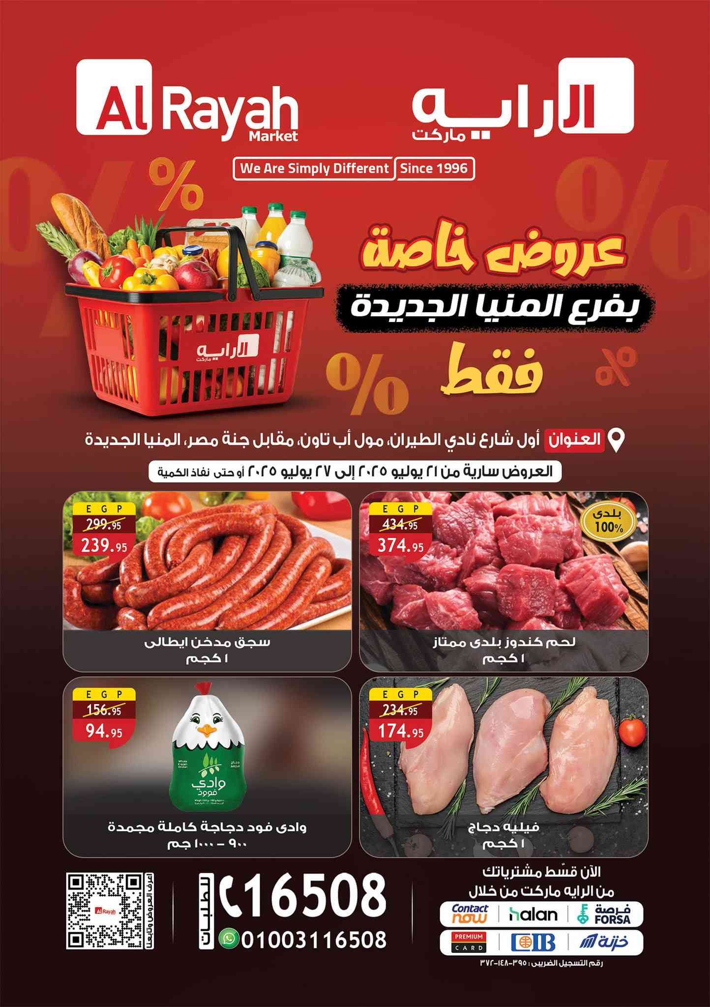 عروض الراية ماركت من 21 يوليو حتى 27 يوليو 2025 فرع المنيا الجديدة