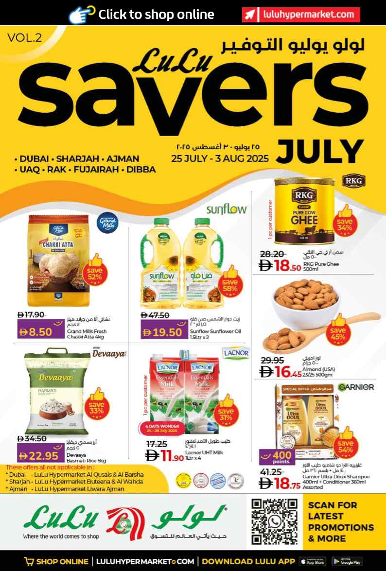 عروض لولو دبي و رأس الخيمة و الفجيرة من 25 يوليو حتى 3 اغسطس 2025 لولو التوفير