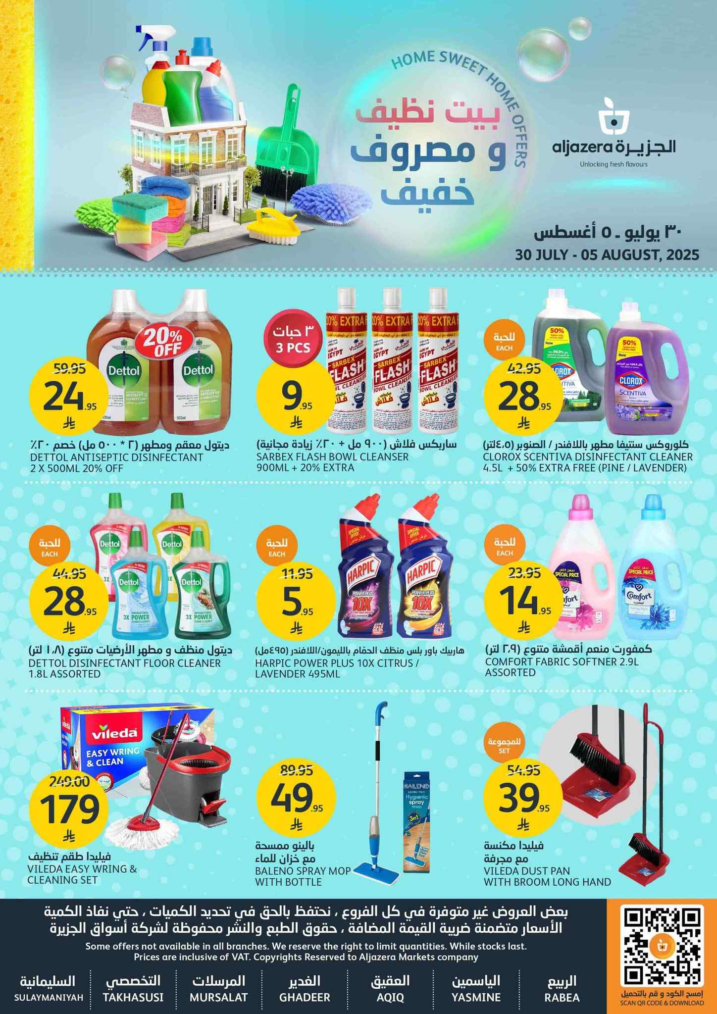 عروض اسواق الجزيرة السعودية اليوم 30 يوليو حتى 5 اغسطس 2025 عروض الصيف