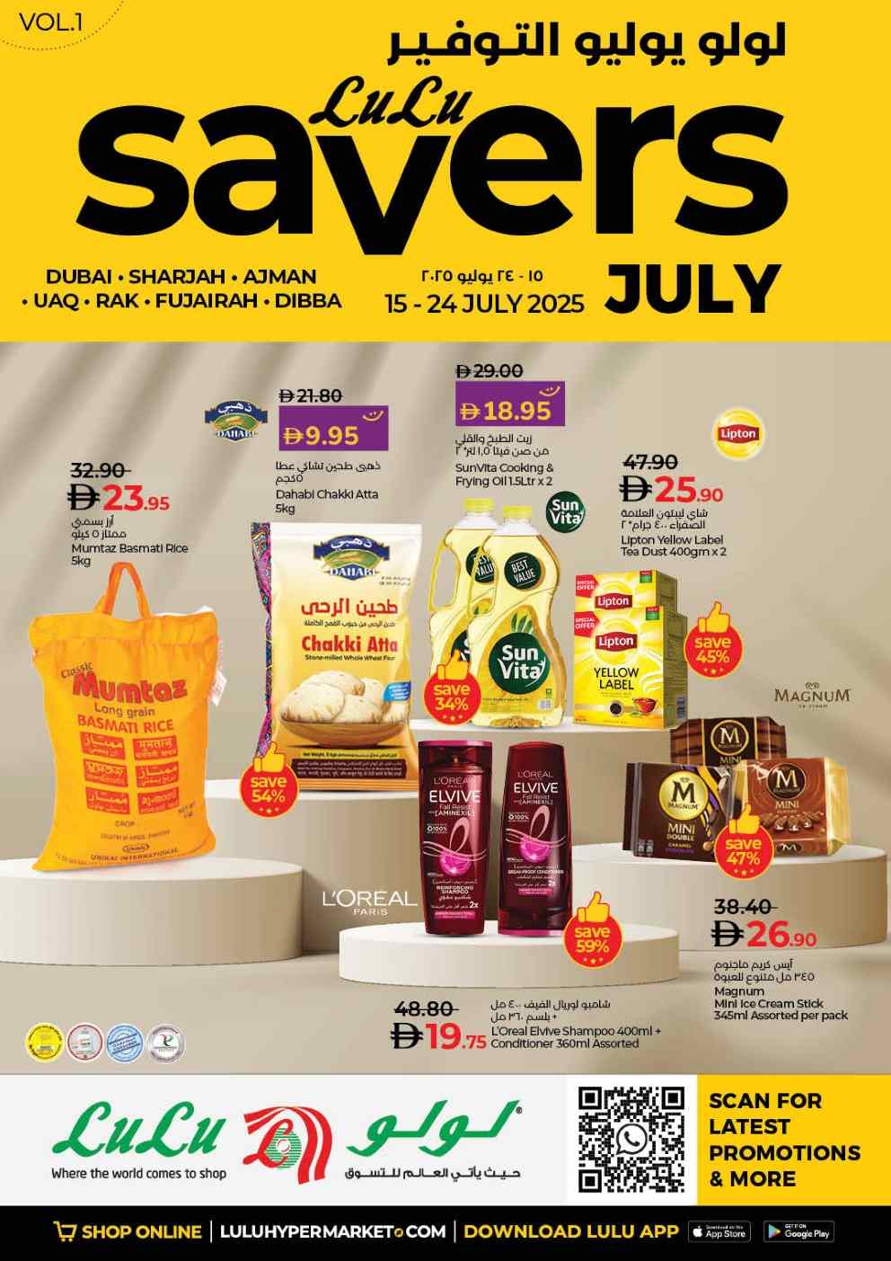 عروض لولو دبي و رأس الخيمة و الفجيرة من 15 يوليو حتى 24 يوليو 2025