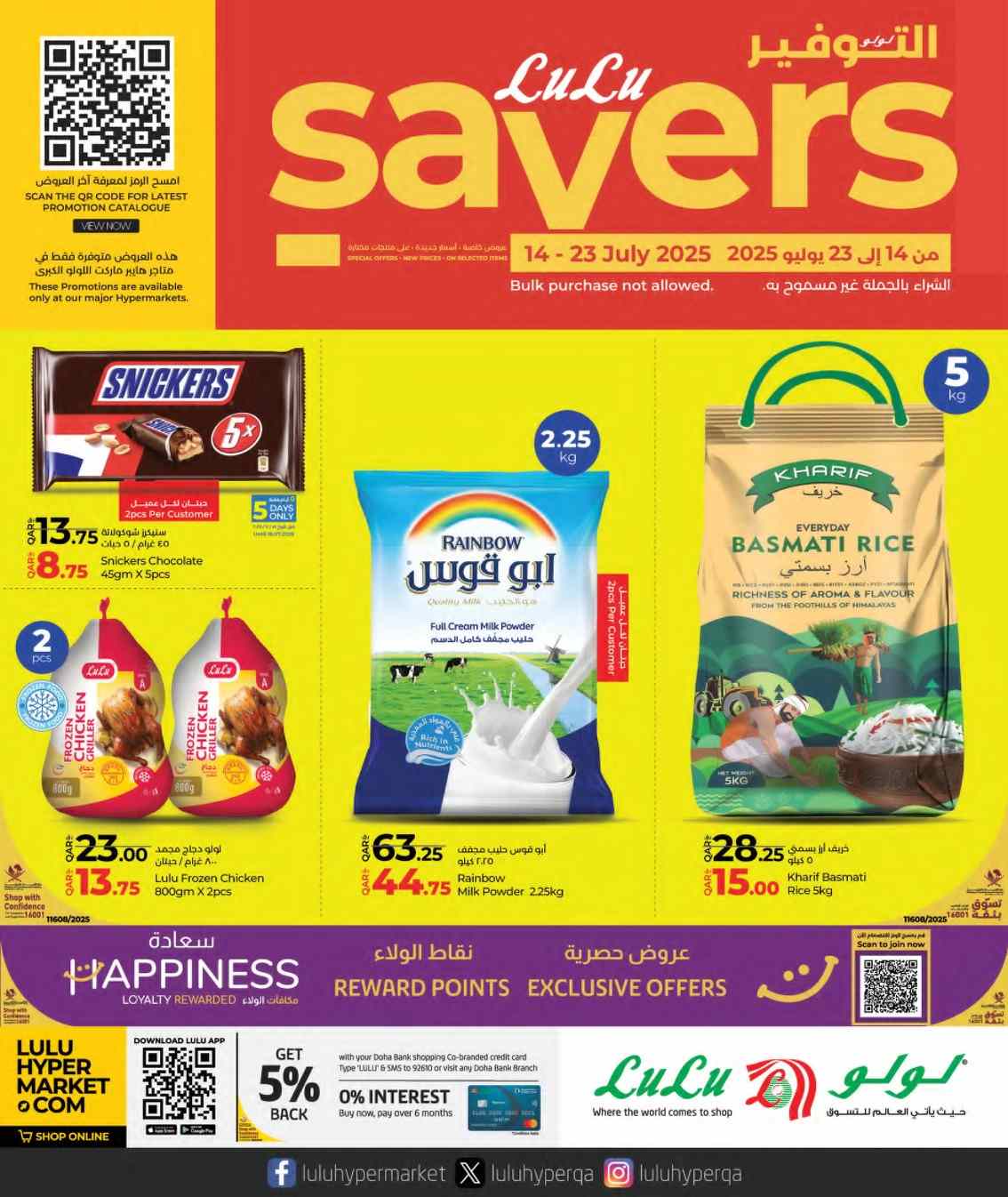 عروض لولو قطر اليوم 15 يوليو حتى 23 يوليو 2025 لولو التوفير