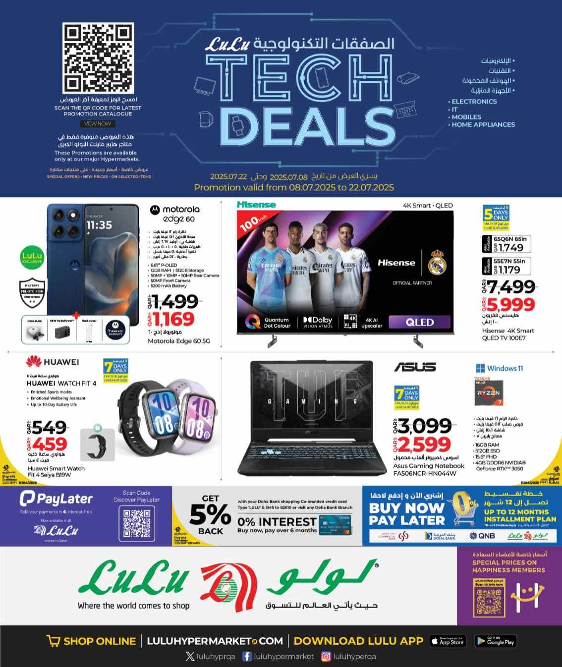 عروض لولو قطر اليوم 9 يوليو حتى 22 يوليو 2025 الصفقات التكنولوجية