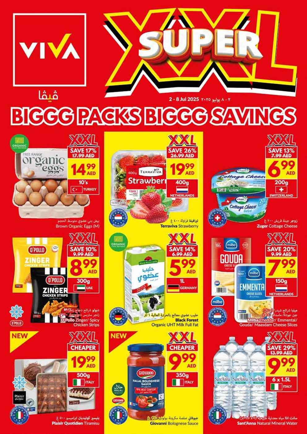 عروض فيفا سوبر ماركت اليوم 2 يوليو حتى 8 يوليو 2025 سوبر توفير