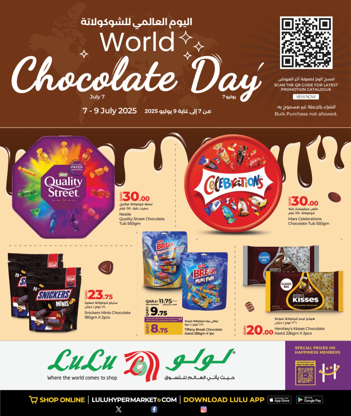 عروض لولو قطر اليوم 7 يوليو حتى 9 يوليو 2025 اليوم العالمى للشيكولاتة