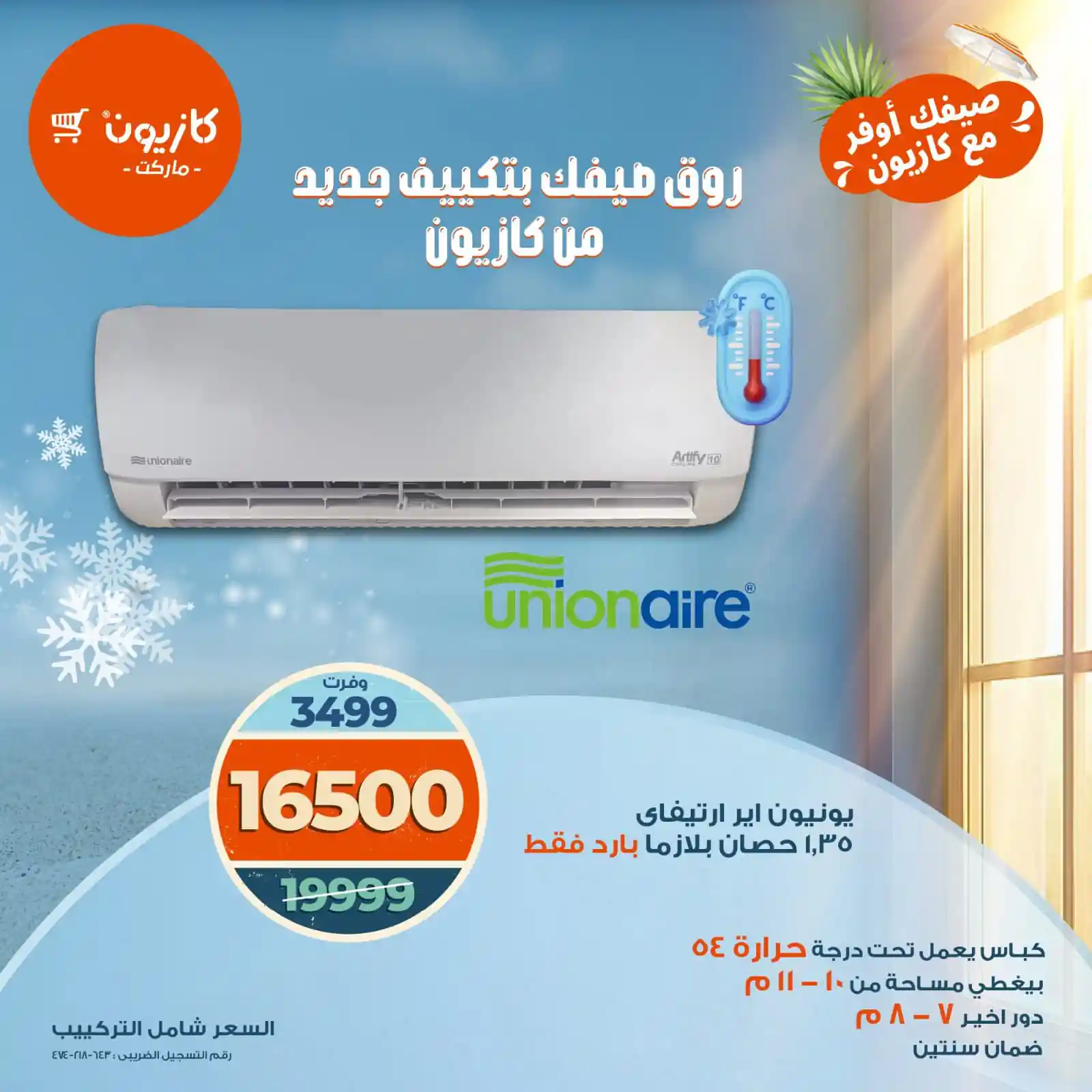 عروض كازيون اليوم 25 اغسطس حتى 28 اغسطس 2025 مفاجأة كازيون