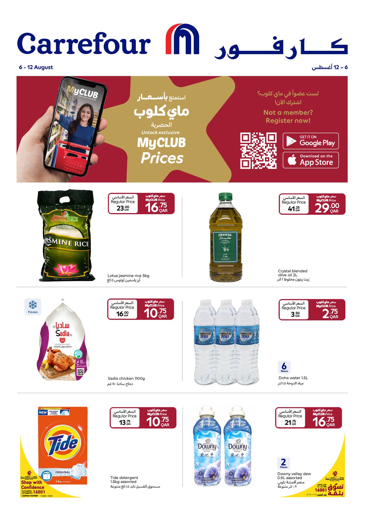 عروض كارفور قطر اليوم 6 اغسطس حتى 12 اغسطس 2025 عروض الصيف