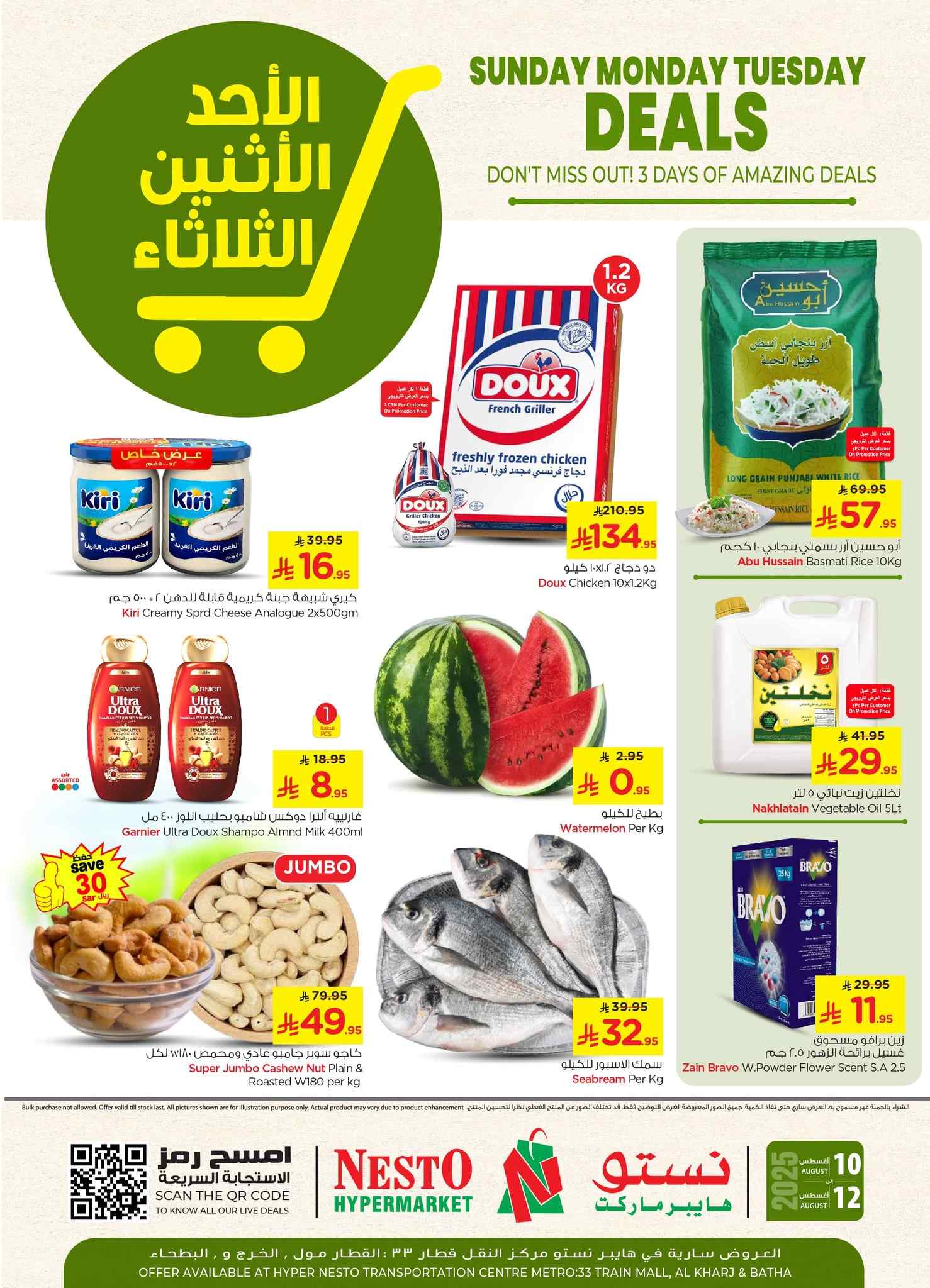 عروض نستو الرياض اليوم 10 اغسطس حتى 12 اغسطس 2025