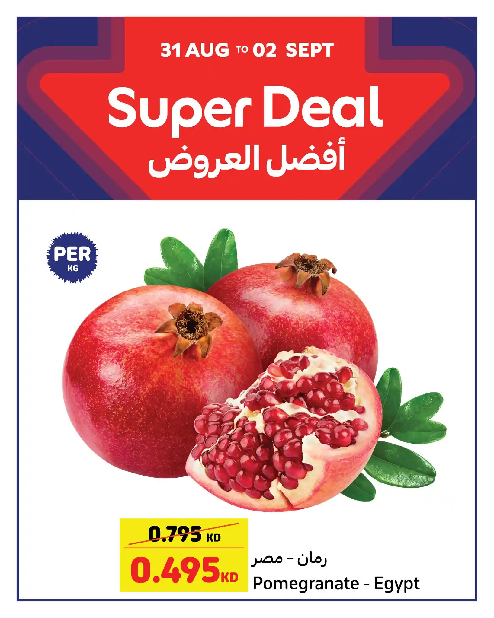 عروض كارفور الكويت اليوم 31 اغسطس حتى 2 سبتمبر 2025 افضل العروض