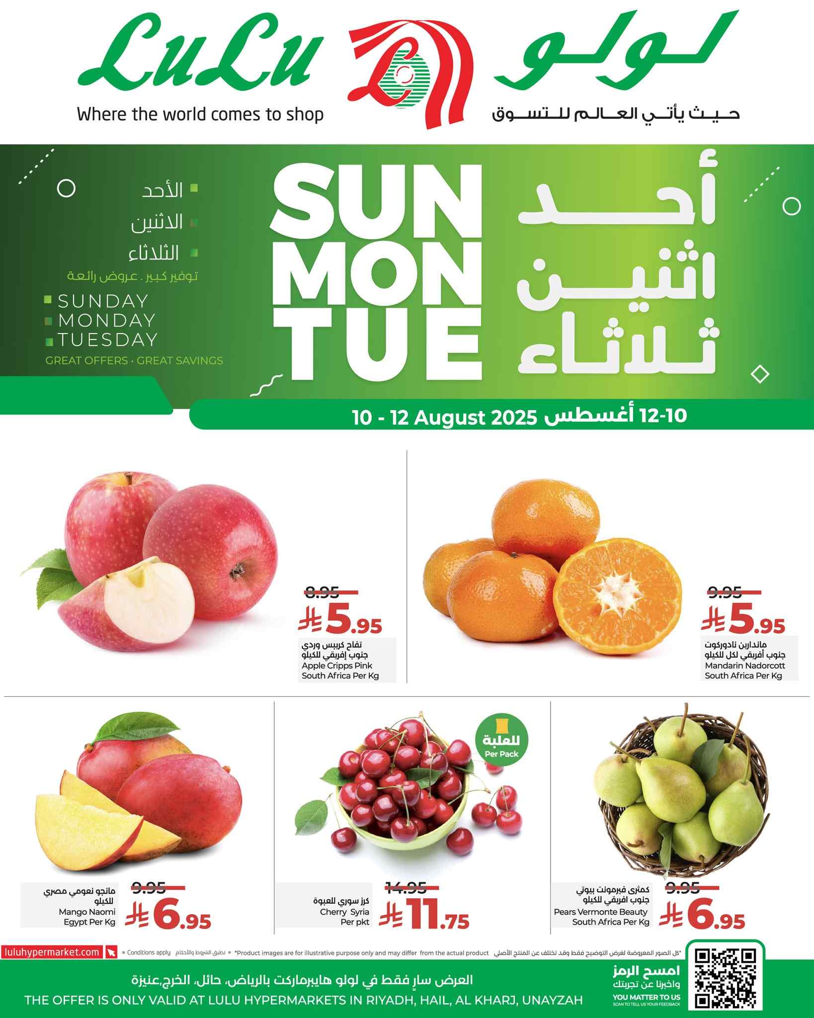 عروض لولو الرياض اليوم 10 اغسطس حتى 12 اغسطس 2025